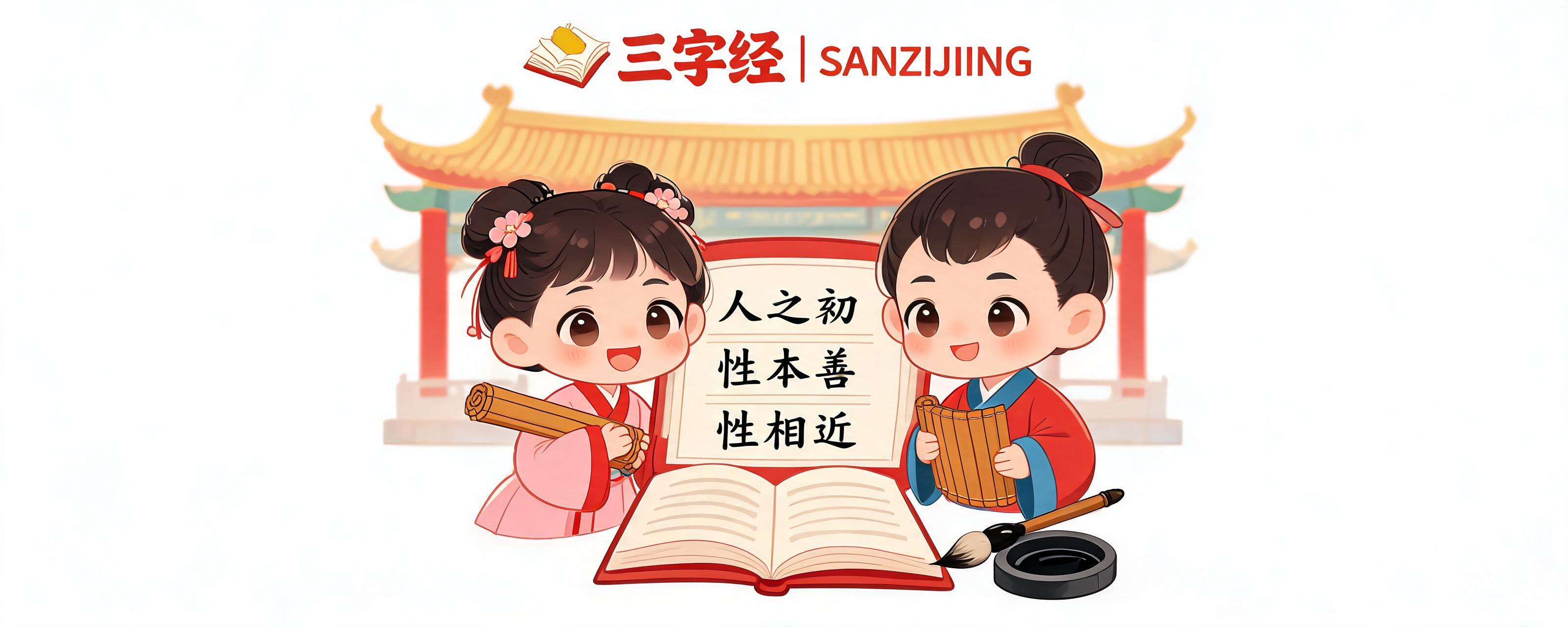 LearnSanzijing.jpg